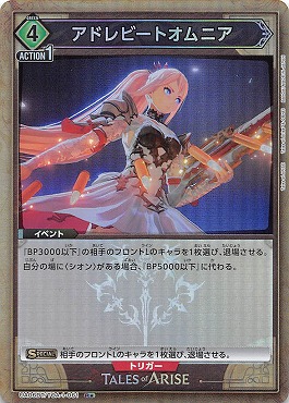 !★パラ★ 《R》 UA06BT/TOA-1-061 アドレビートオムニア