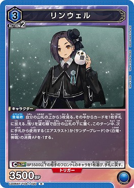 まんぞく屋 格安TCG通販 / 《R》 UA06BT/TOA-1-020 リンウェル (青3)