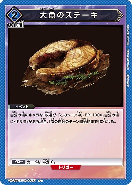 【U】 UA06BT/TOA-1-032 大魚のステーキ