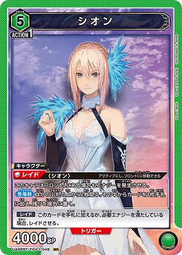 {SR} UA06BT/TOA-1-048 シオン (緑5)