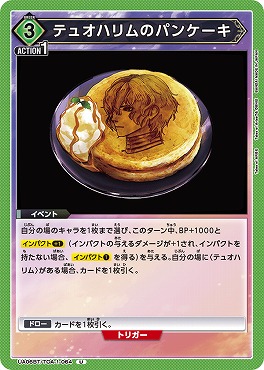 【U】 UA06BT/TOA-1-064 テュオハリムのパンケーキ