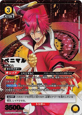 !★★パラ★★ {SR} UA07BT/TSK-1-027 ベニマル