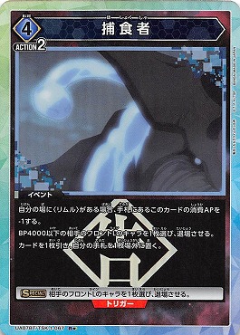 !★パラ★ 《R》 UA07BT/TSK-1-067 捕食者