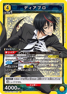 {SR} UA07BT/TSK-1-006 ディアブロ