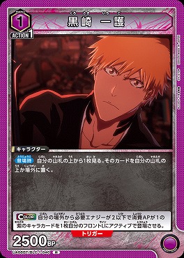 《R》 UA08BT/BLC-1-040 黒崎 一護 （紫）