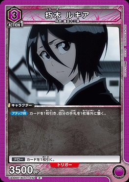 《R》 UA08BT/BLC-1-052 朽木 ルキア （紫）