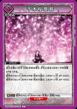 【U】 UA08BT/BLC-1-065 千本桜景厳 （紫）