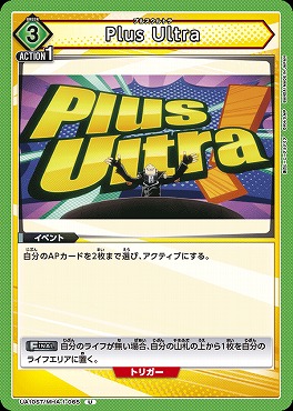 【U】 UA10ST/MHA-1-065 Plus Ultra