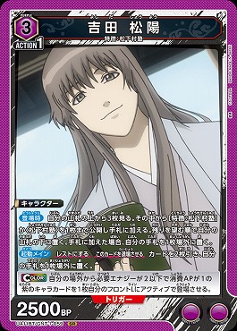 〈SR〉 UA11BT/GNT-1-059 吉田 松陽 (紫)
