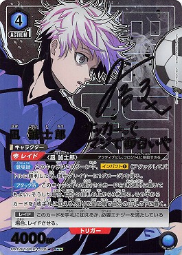 まんぞく屋 格安TCG通販 / !パラ {SR} UA12BT/BLK-1-039 凪 誠士郎（青）