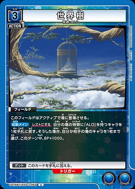 【U】 UA15BT/SAO-1-062 世界樹 (青3)