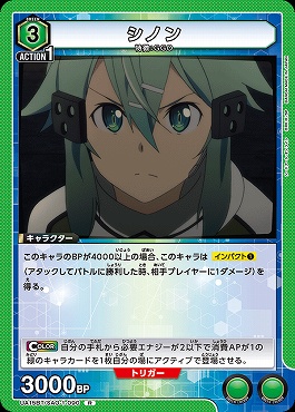 《R》 UA15BT/SAO-1-090 シノン (緑3)