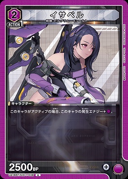 【U】 UA18BT/NIK-1-038 イサベル (紫)