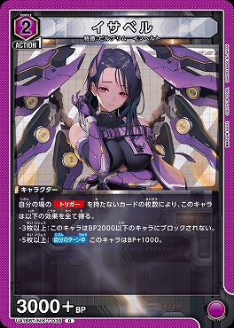 《R》 UA18BT/NIK-1-039 イサベル (紫)