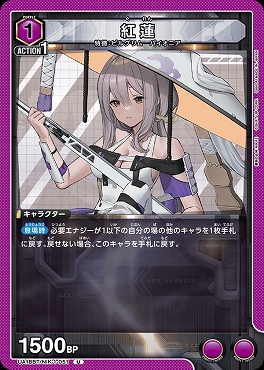 【U】 UA18BT/NIK-1-051 紅蓮 (紫)