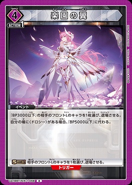 《R》 UA18BT/NIK-1-066 楽園の翼 (紫)