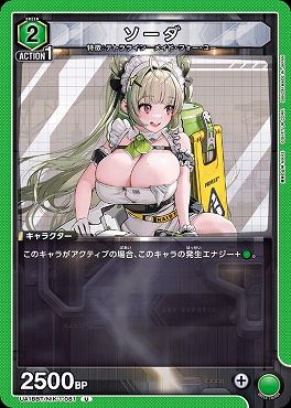 【U】 UA18BT/NIK-1-081 ソーダ (緑)