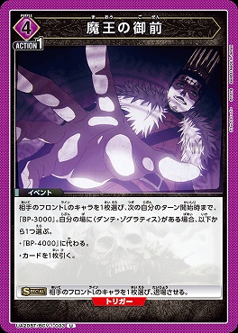 【U】 UA20BT/BCV-1-033 魔王の御前 (紫)