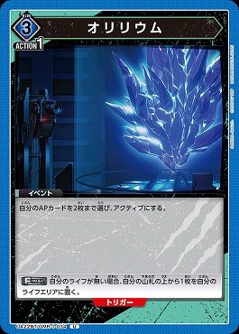 【U】 UA22BT/GMR-1-034 オリリウム (青)