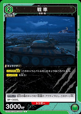 【U】 UA22BT/GMR-1-060 戦車 (緑)