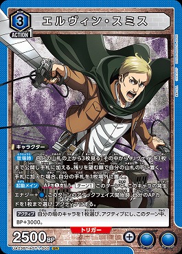〈SR〉 UA23BT/AOT-1-002 エルヴィン・スミス (青)