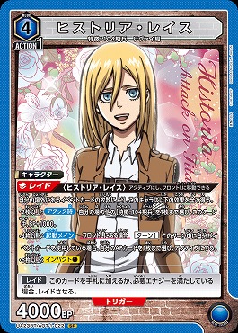 〈SR〉 UA23BT/AOT-1-022 ヒストリア・レイス (青)