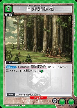 【U】 UA23BT/AOT-1-062 巨大樹の森 [緑]
