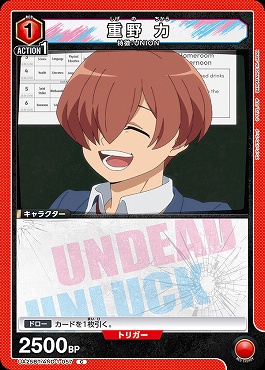 【U】 UA25BT/AND-1-057 重野 力 {赤}