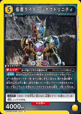 《R》 UA29BT/KMR-1-013 仮面ライダージオウトリニティ (黄)