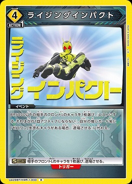 《R》 UA29BT/KMR-1-033 ライジングインパクト (黄)