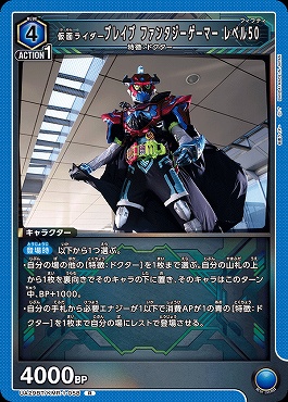 《R》 UA29BT/KMR-1-058 仮面ライダーブレイブ ファンタジーゲーマー レベル50 (青)