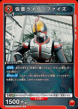 《R》 UA29BT/KMR-1-084 仮面ライダーファイズ (赤)