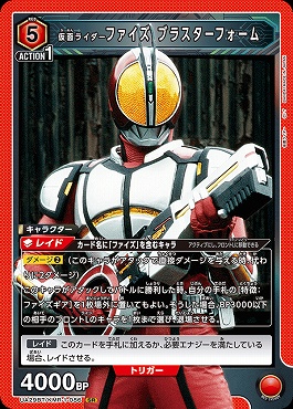 〈SR〉 UA29BT/KMR-1-086 仮面ライダーファイズ ブラスターフォーム (赤)