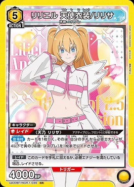 〈SR〉 UA33BT/NGR-1-030 リリエル 天使衣装/リリサ (黄)