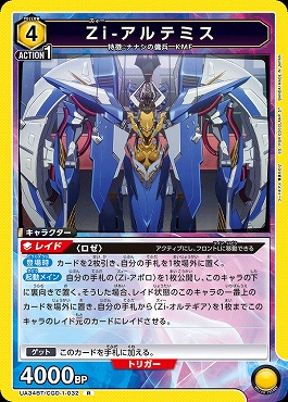 ユニオンアリーナ Zi-オルテギア パラレル SR 星3 Zi-オルテギア