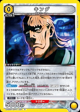 《R》 UA35BT/OPM-1-004 キング (黄)