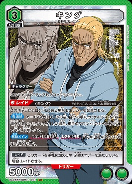 〈SR〉 UA35BT/OPM-1-041 キング (緑)