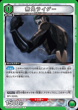 《R》 UA35BT/OPM-1-060 無免ライダー (緑)