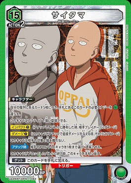 人気ブランド 格安TCG通販 まんぞく屋 / (緑15) サイタマ UA35BT/OPM-1-062 〈SR〉 UNION ARENA(ユニオンアリーナ)