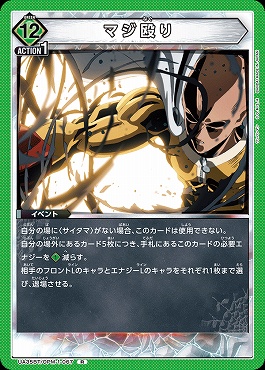 《R》 UA35BT/OPM-1-067 マジ殴り (緑)