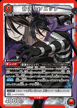 まんぞく屋 格安TCG通販 / 〈SR〉 UA35BT/OPM-1-071 音速の