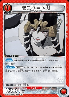 《R》 UA35BT/OPM-1-095 モスキート娘 (赤)