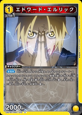 【U】 UA37BT/FMA-1-010 エドワード・エルリック