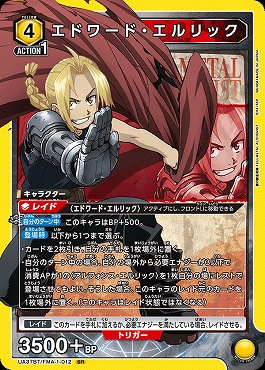 まんぞく屋 格安TCG通販 / 〈SR〉 UA37BT/FMA-1-012 エドワード まんぞく屋 格安TCG通販 / 〈SR〉 UA37BT/FMA-1-012 エドワード
