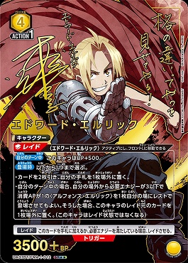 まんぞく屋 格安TCG通販 / !パラ 〈SR〉UA37BT/FMA-1-012 まんぞく屋 格安TCG通販 / !パラ 〈SR〉UA37BT/FMA-1-012