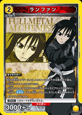 まんぞく屋 格安TCG通販 / 【UA37BT】鋼の錬金術師 FULLMETAL