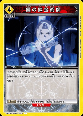 【U】 UA37BT/FMA-1-033 鋼の錬金術師(黄4)