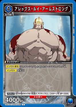 【U】 UA37BT/FMA-1-036 アレックス・ルイ・アームストロング(青4)