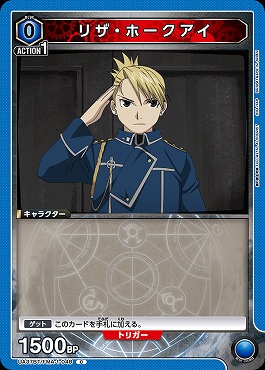 〔C〕 UA37BT/FMA-1-048 リザ・ホークアイ