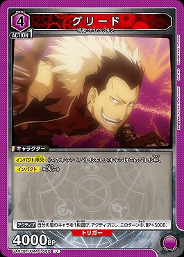 【U】 UA37BT/FMA-1-082 グリード